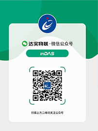 來(lái)微信關(guān)注我們，了解最精彩的達(dá)實(shí)物聯(lián)網(wǎng)