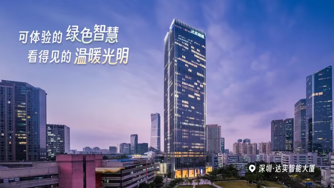 共襄智慧盛宴，共赴智博之約：達(dá)實精彩亮相2024國際（深圳）智能建造產(chǎn)業(yè)博覽會